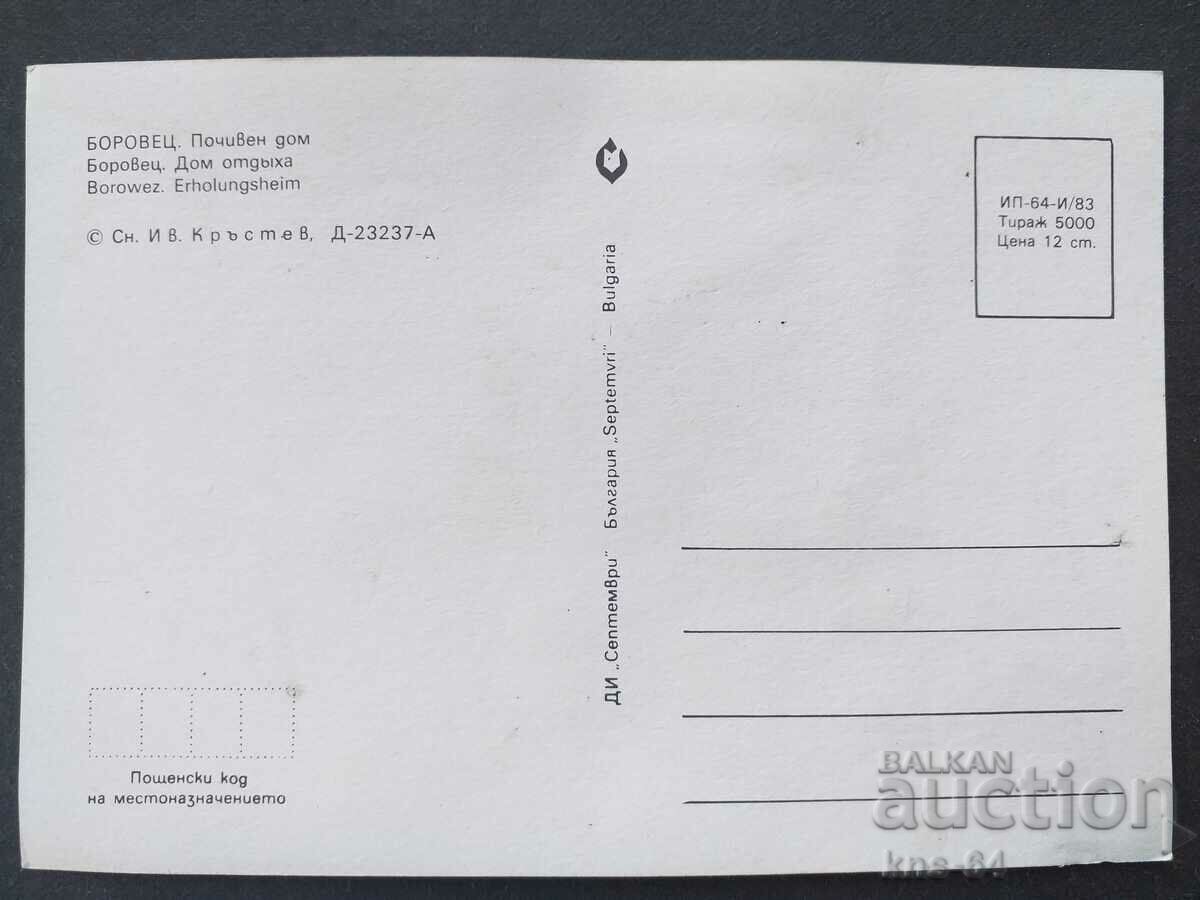 Μπόροβετς με τιμή 0.70 BGN | € 0.36 Μπόροβετς με τιμή 0.70 BGN | € 0.36