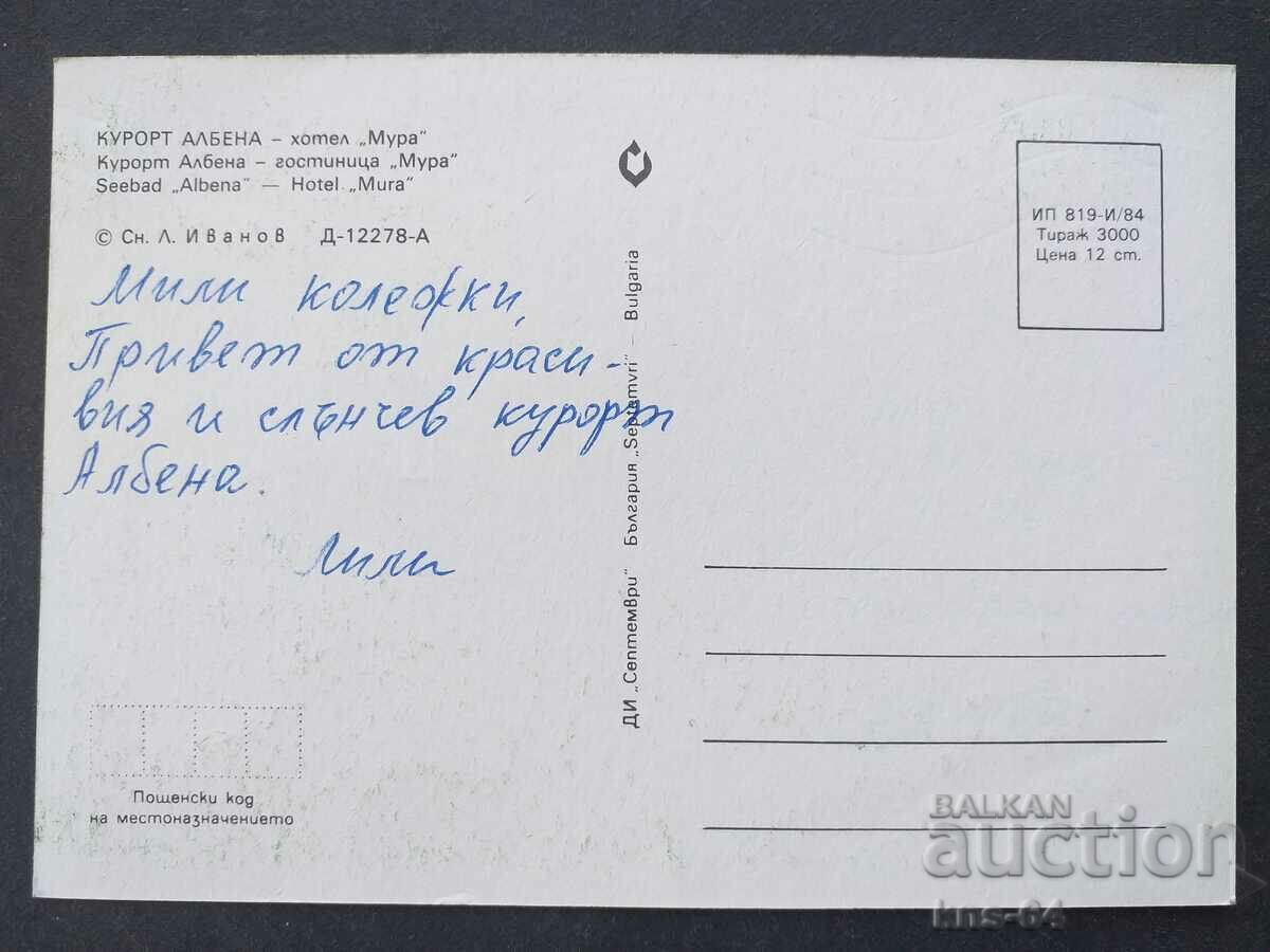Албена с цена 0.70 лв. | € 0.36 Албена с цена 0.70 лв. | € 0.36