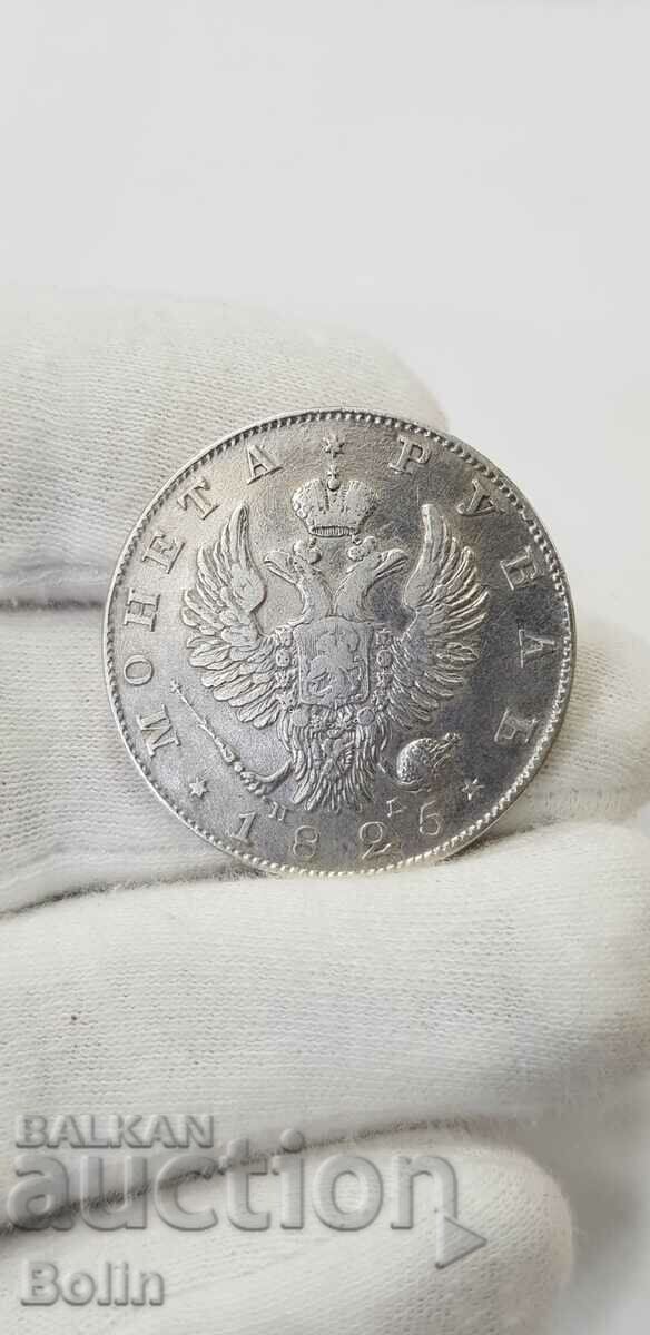 Рядка руска царска сребърна монета рубла 1825 година