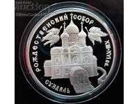 Argint 3 ruble Catedrala Nașterea Domnului 1994 Rusia