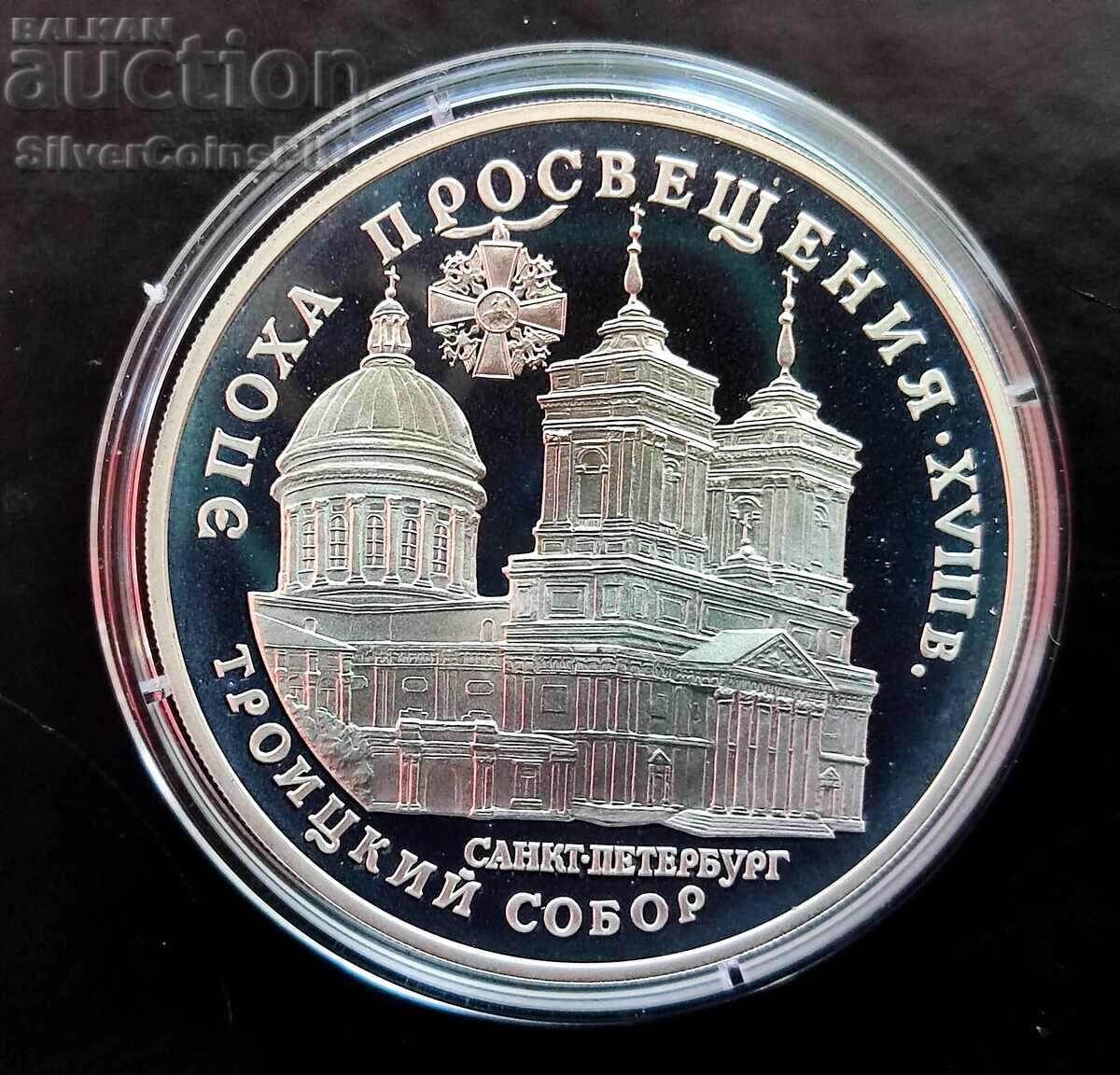 Silver 3 Rubles Holy Trinity Cathedral 1992 Russia