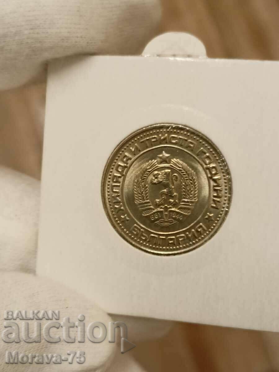 Delivery of 1 BGN 1981 Collector's coin Delivery of 1 BGN 1981 Collector's coin