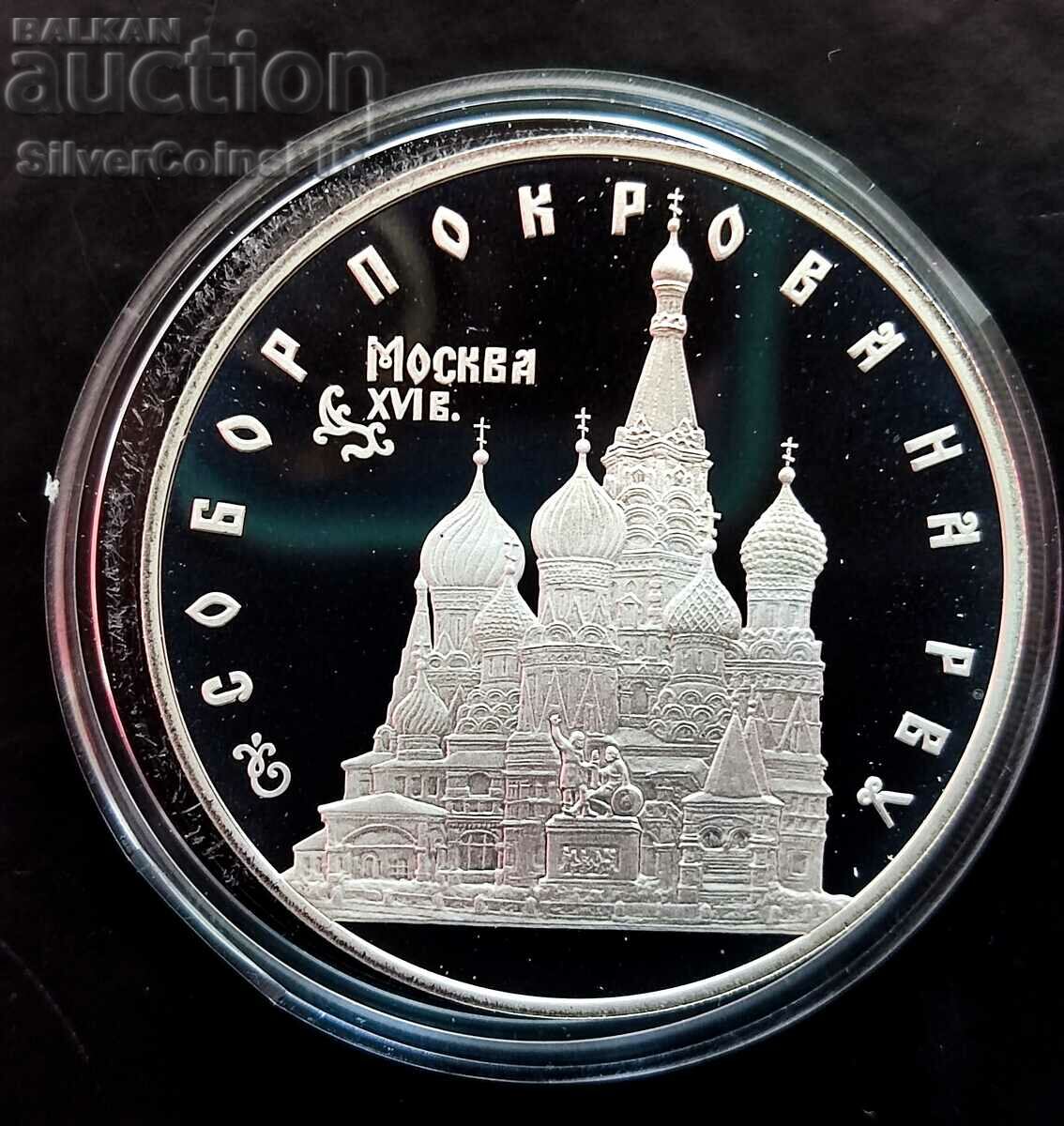 Сребро 3 Рубли Катедрала Покров Богородичен 1993 Русия