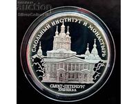 Сребро 3 Рубли Манастир Смолни 1994 Русия