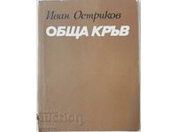 Common Blood, Ivan Ostrikov(10.5)
