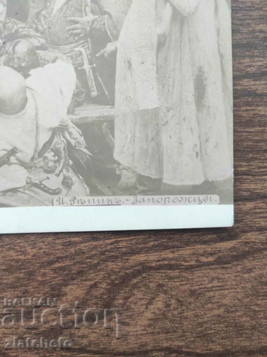 Delivery of Postal Card of Tsarist Russia - Repin, Zaporizhia Delivery of Postal Card of Tsarist Russia - Repin, Zaporizhia