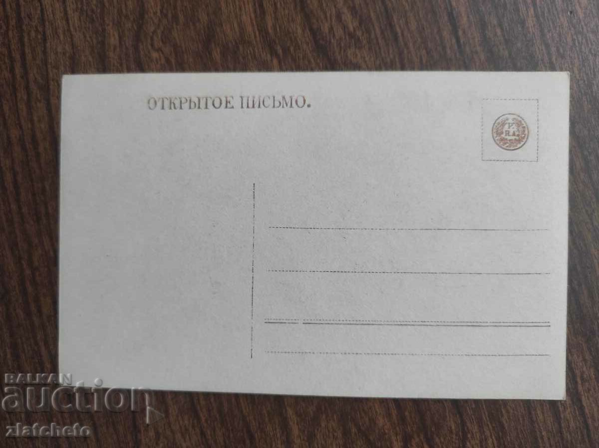 Delivery of Postal Card of Tsarist Russia - Delivery of Postal Card of Tsarist Russia -