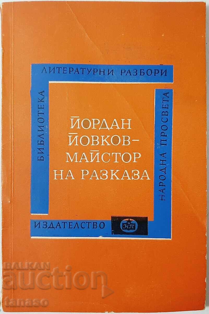 Йордан Йовков - майстор на разказа, Михаил Василев(10.5)