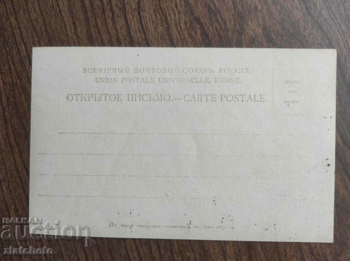 Auction Postal Card of Tsarist Russia - Auction Postal Card of Tsarist Russia -