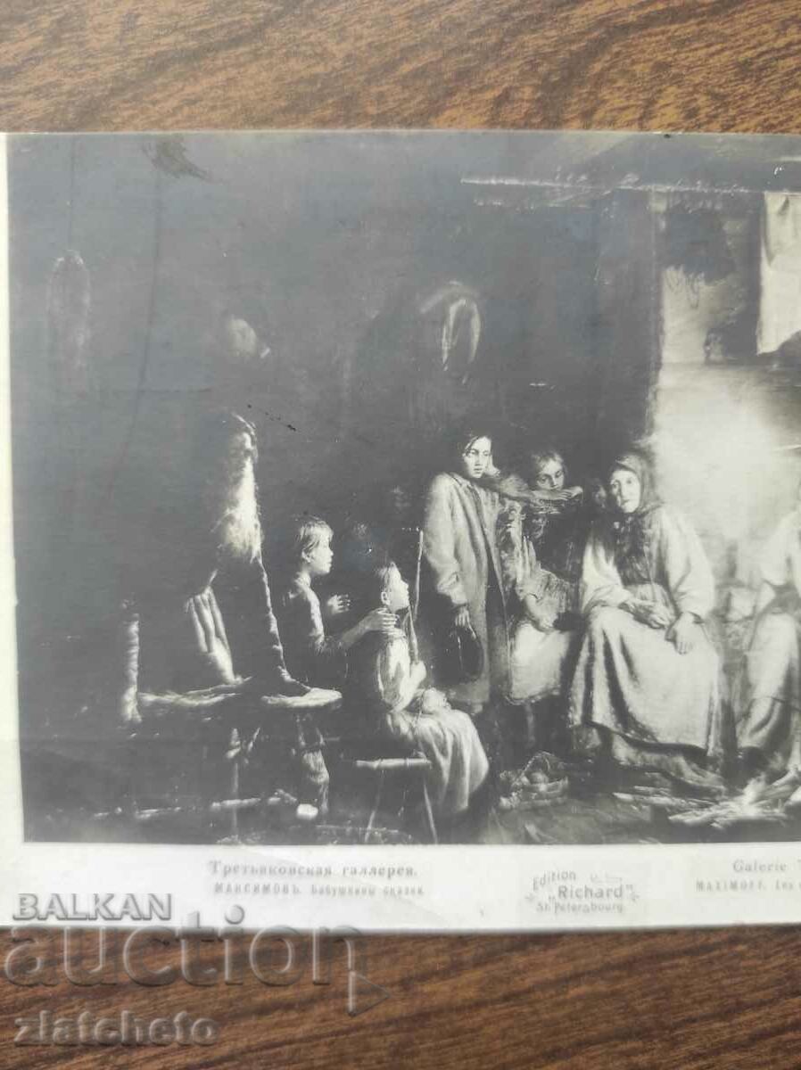 Postal Card of Tsarist Russia - with price 20.00 BGN | € 10.23 Postal Card of Tsarist Russia - with price 20.00 BGN | € 10.23