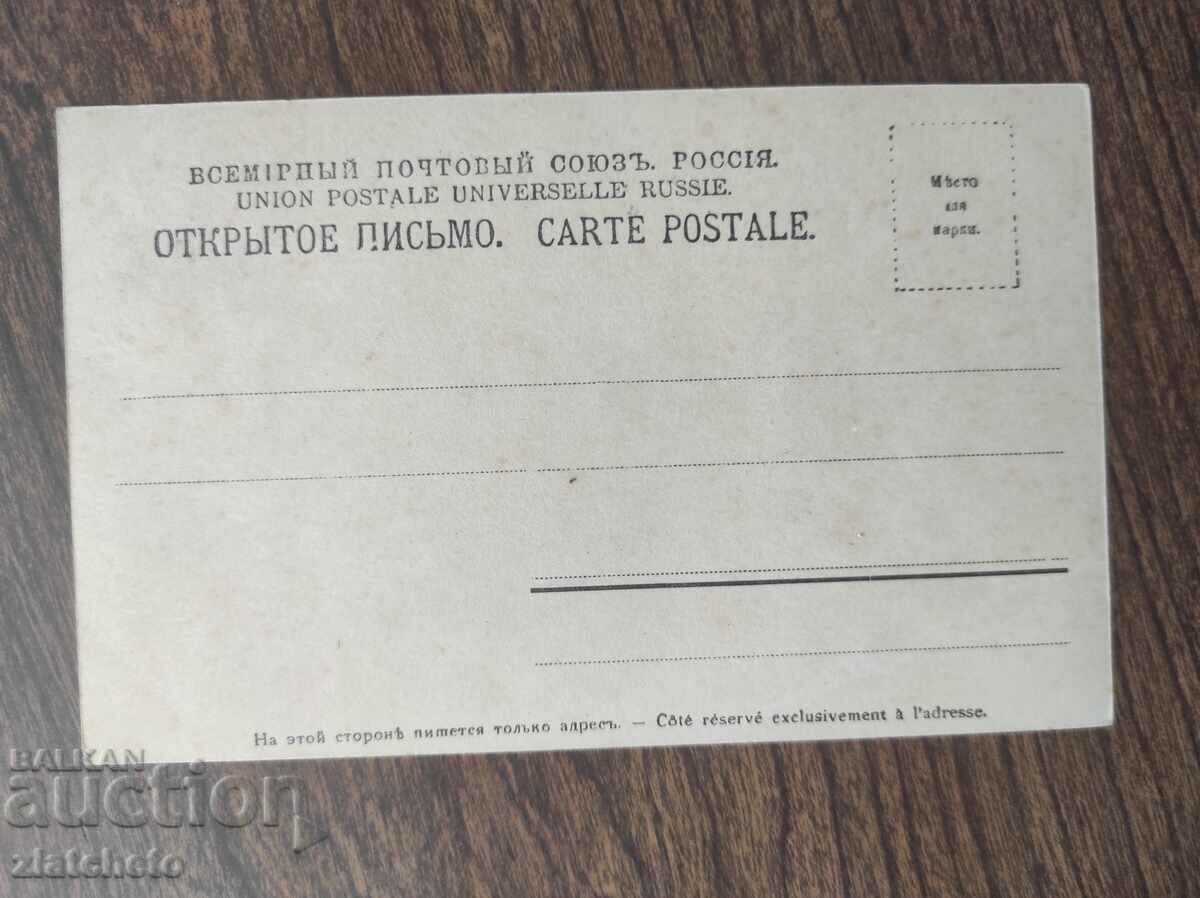 Auction Postal Card of Tsarist Russia - Auction Postal Card of Tsarist Russia -