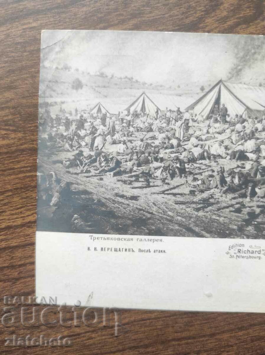 Postal Card of Tsarist Russia - with price 25.00 BGN | € 12.78 Postal Card of Tsarist Russia - with price 25.00 BGN | € 12.78