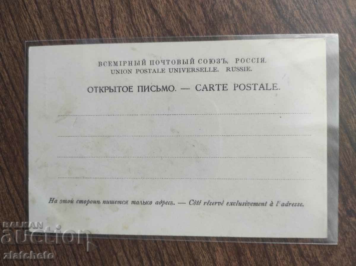 Postal Card of Tsarist Russia - with price 8.00 BGN | € 4.09 Postal Card of Tsarist Russia - with price 8.00 BGN | € 4.09