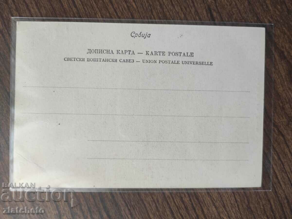 Ταχυδρομική κάρτα Βασίλειο της Σερβίας με τιμή 20.00 BGN | € 10.23 Ταχυδρομική κάρτα Βασίλειο της Σερβίας με τιμή 20.00 BGN | € 10.23