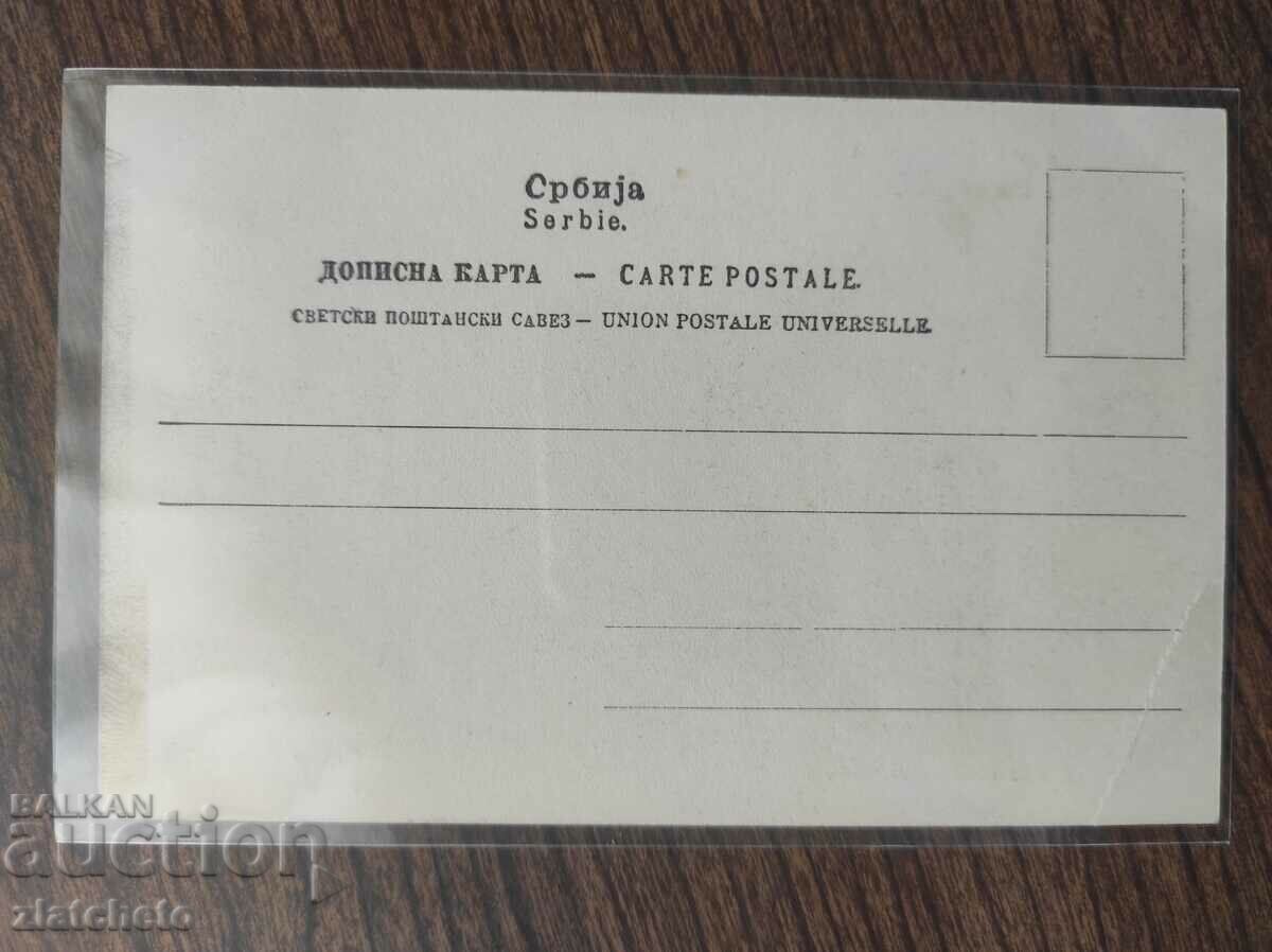Postal Card Kingdom of Serbia with price 20.00 BGN | € 10.23 Postal Card Kingdom of Serbia with price 20.00 BGN | € 10.23