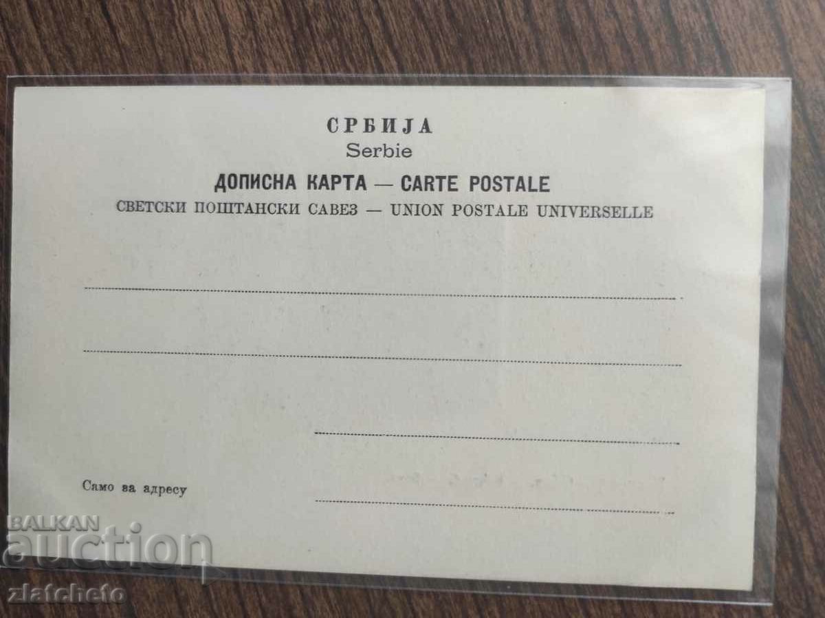 Ταχυδρομική κάρτα Βασίλειο της Σερβίας με τιμή 20.00 BGN | € 10.23 Ταχυδρομική κάρτα Βασίλειο της Σερβίας με τιμή 20.00 BGN | € 10.23