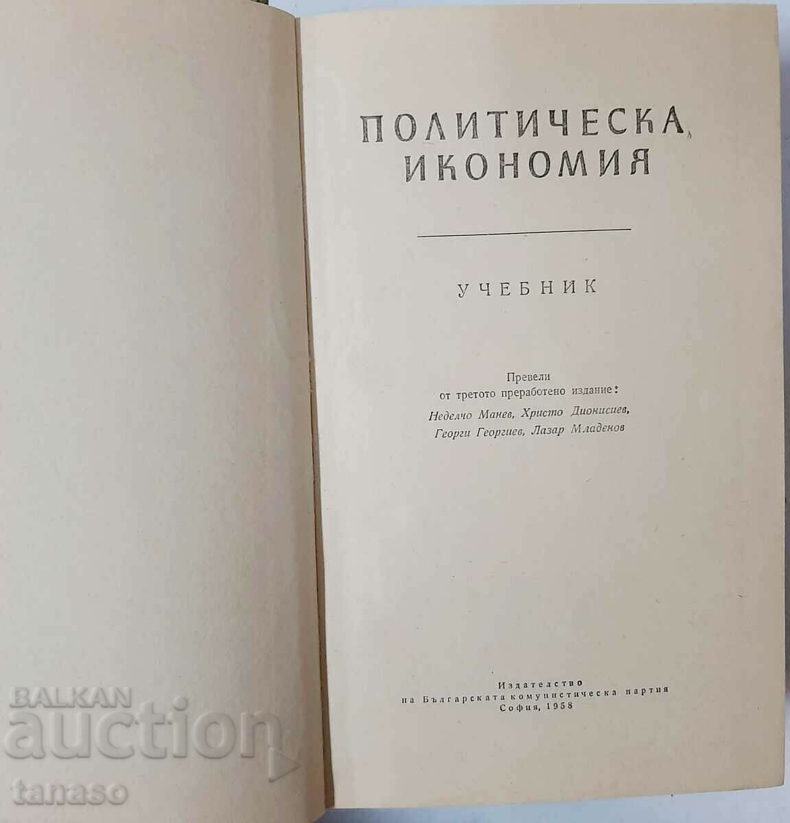 Political Economy(10.5) with price 10.00 BGN | € 5.11 Political Economy(10.5) with price 10.00 BGN | € 5.11