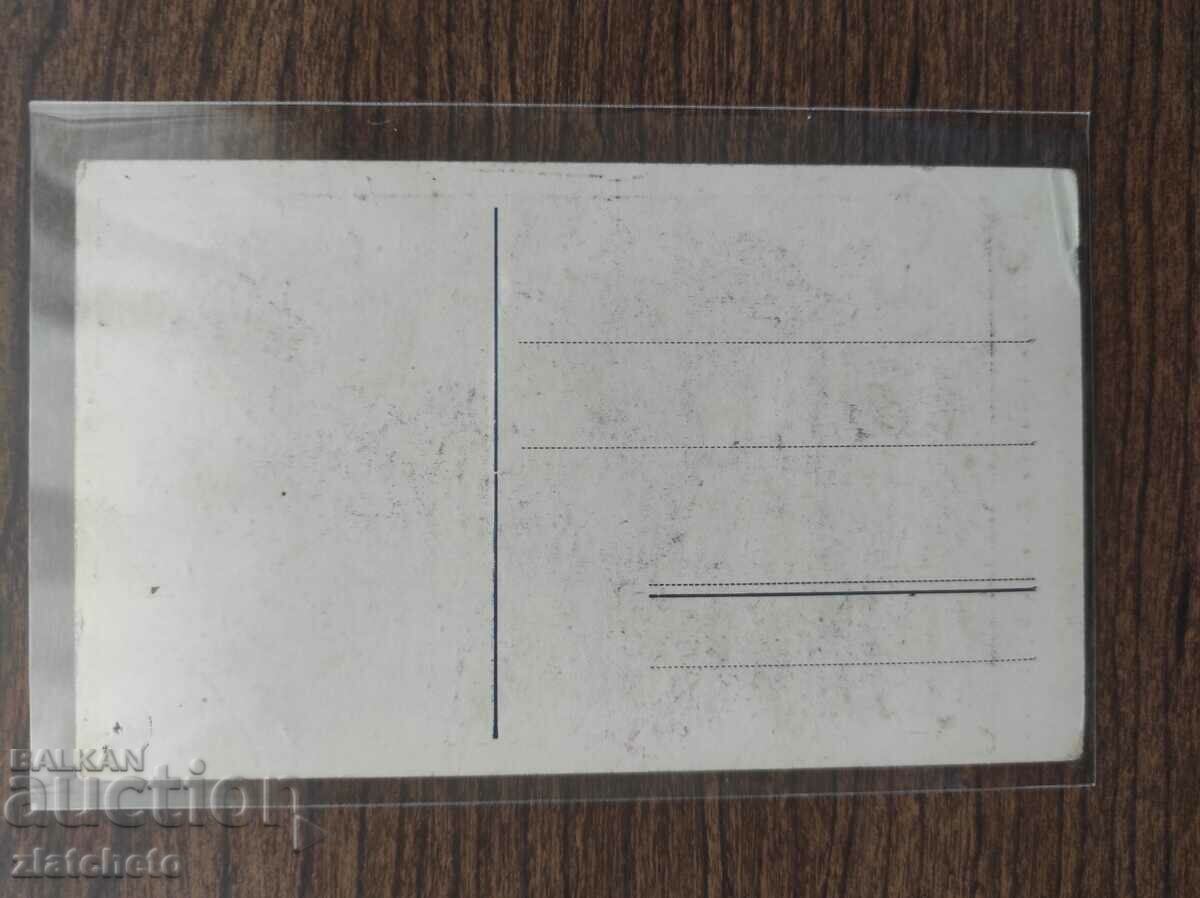 Δημοπρασία Ταχυδρομική κάρτα Βασίλειο της Βουλγαρίας - σπάνια* Δημοπρασία Ταχυδρομική κάρτα Βασίλειο της Βουλγαρίας - σπάνια*