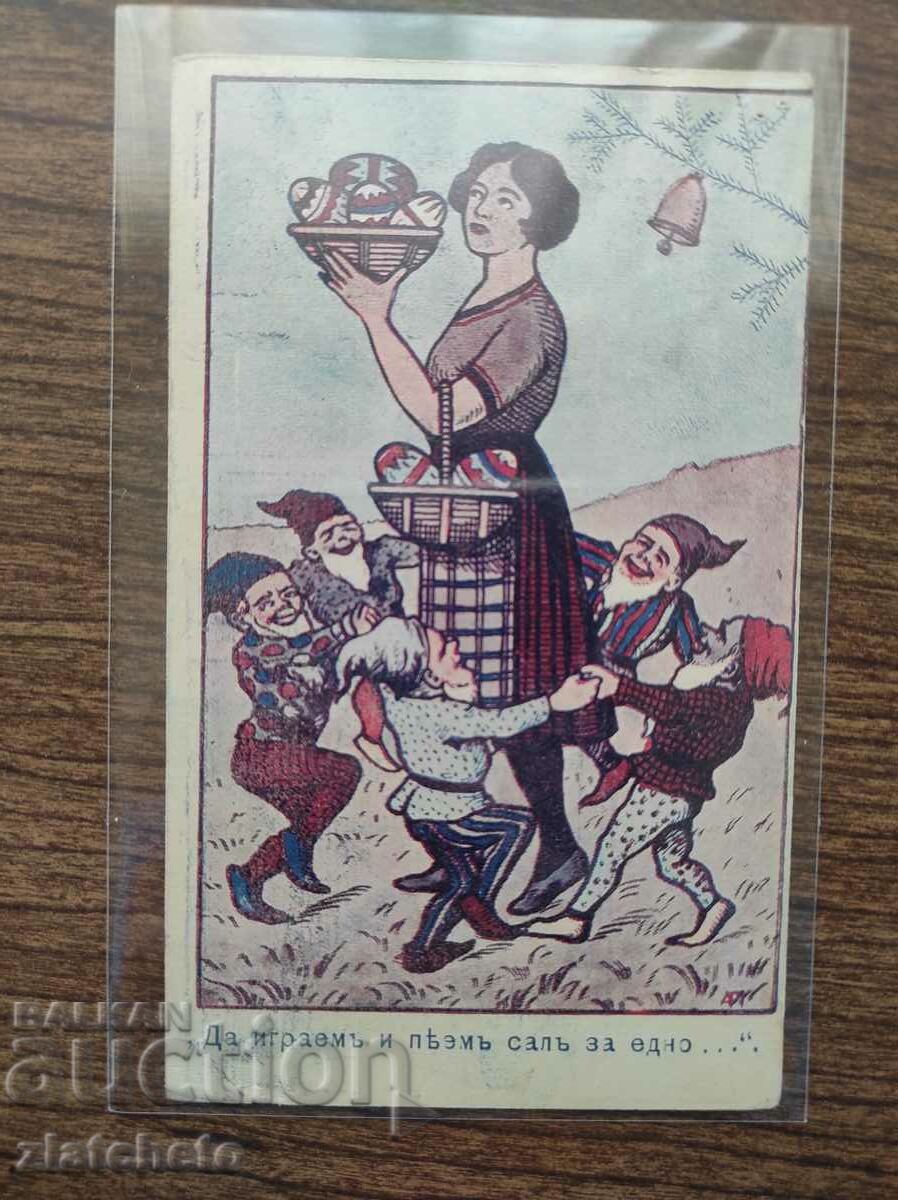 Ταχυδρομική κάρτα Βασίλειο της Βουλγαρίας - σπάνια*