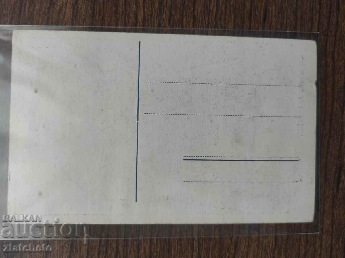 Postal card Kingdom of Bulgaria - rare* with price 40.00 BGN | € 20.45 Postal card Kingdom of Bulgaria - rare* with price 40.00 BGN | € 20.45
