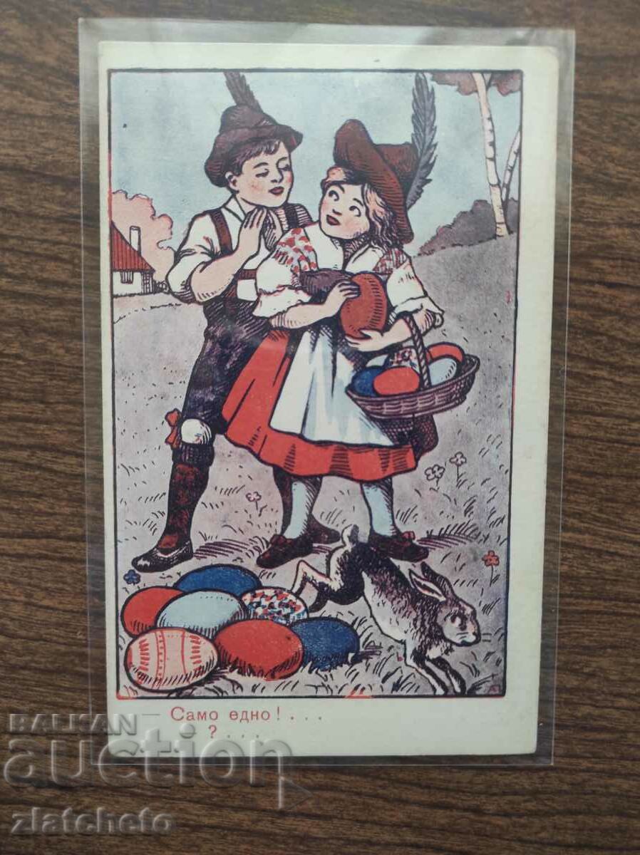 Postal card Kingdom of Bulgaria - rare*