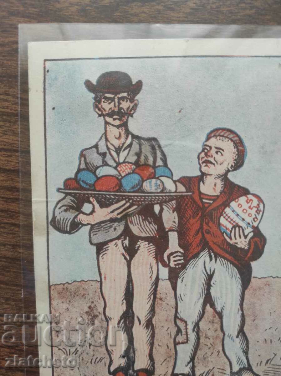 Ταχυδρομική κάρτα Βασίλειο της Βουλγαρίας - σπάνια* με τιμή 40.00 BGN | € 20.45 Ταχυδρομική κάρτα Βασίλειο της Βουλγαρίας - σπάνια* με τιμή 40.00 BGN | € 20.45