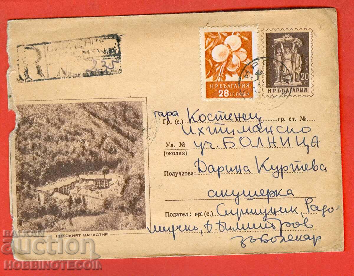 BULGARIA TRAVELED REGISTERED ENVELOPE picture RIL MONASTERY