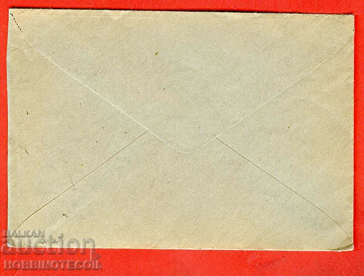 BULGARIA TRAVEL ENVELOPE picture PLOVDIV GENERAL VIEW with price € 2.99 | 5.85 BGN