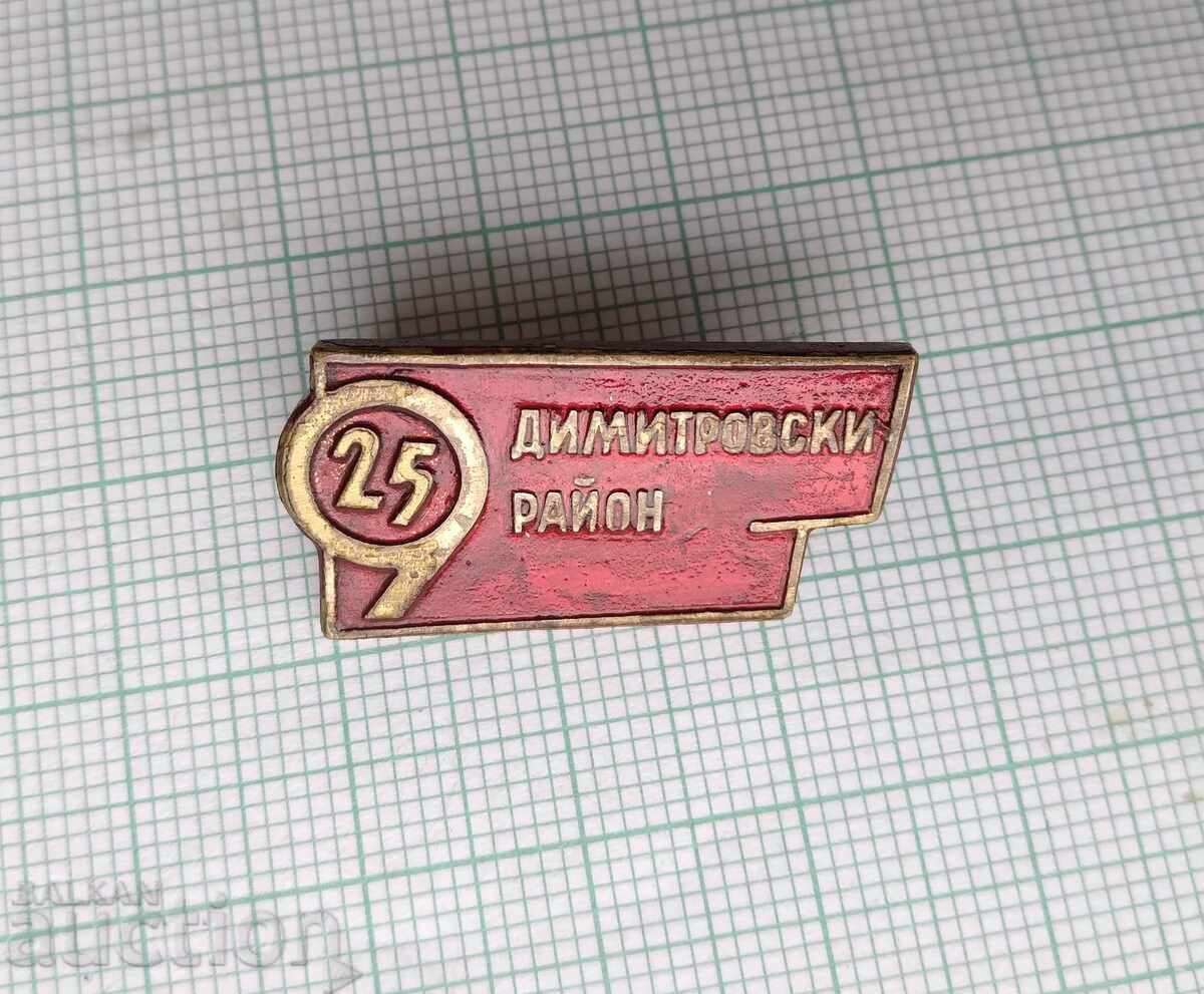 15907 Badge - 25 years Dimitrovsky District Sofia 1969 with price 4.00 BGN | € 2.05 15907 Badge - 25 years Dimitrovsky District Sofia 1969 with price 4.00 BGN | € 2.05