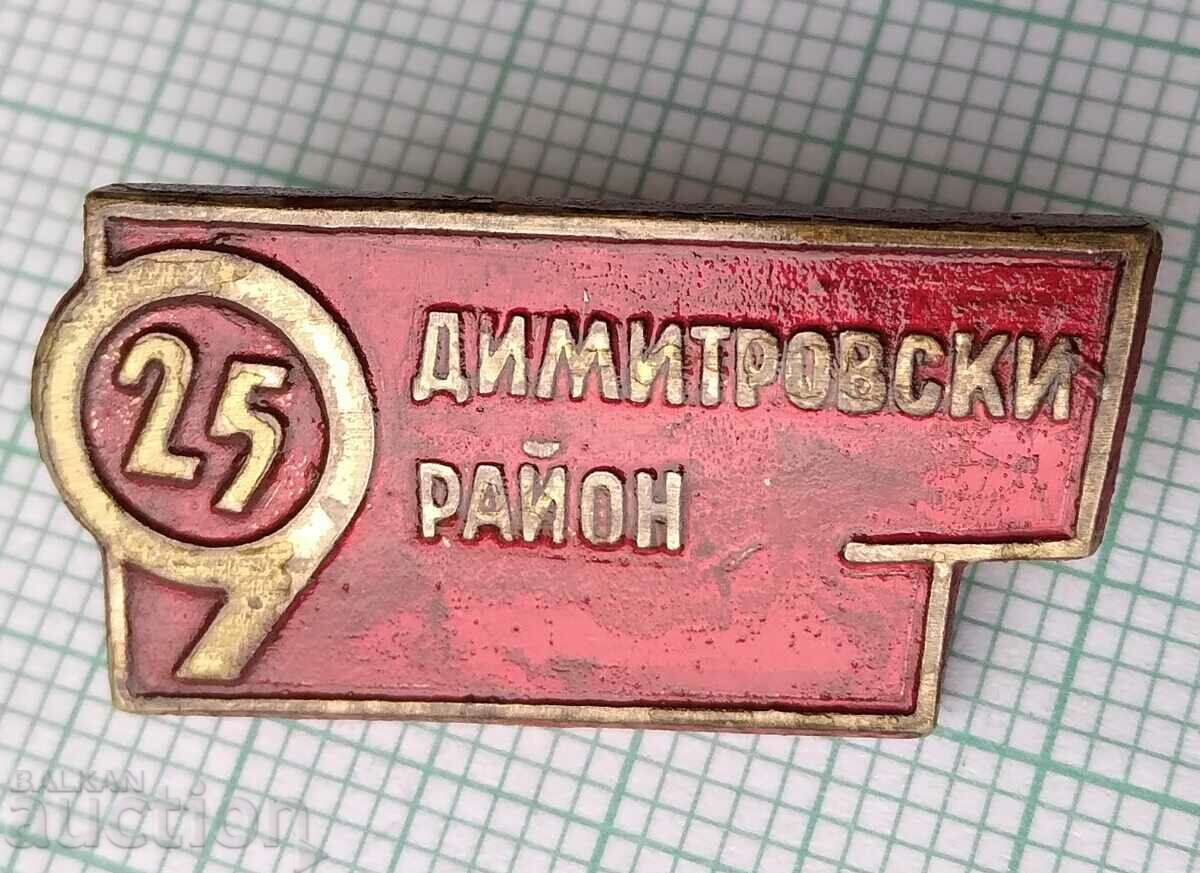 15907 Badge - 25 years Dimitrovsky District Sofia 1969