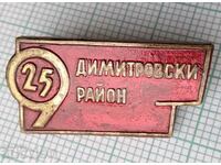 Σήμα 15907 - 25 ετών Dimitrovsky District Sofia 1969
