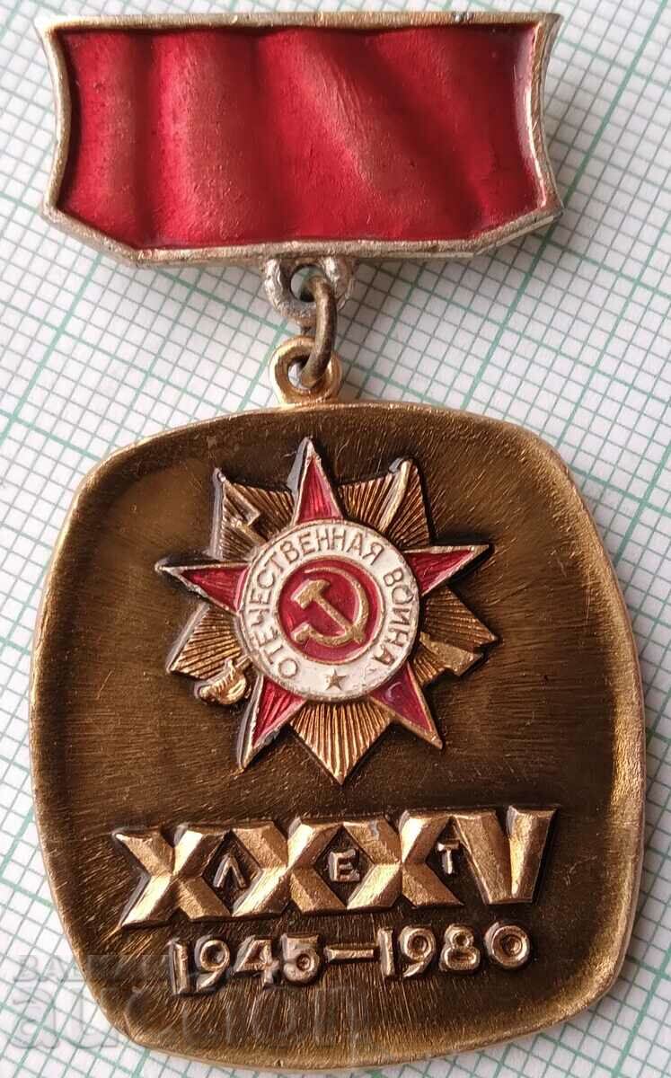 15909 Badge - 35 years of the Patriotic War 1945-1980