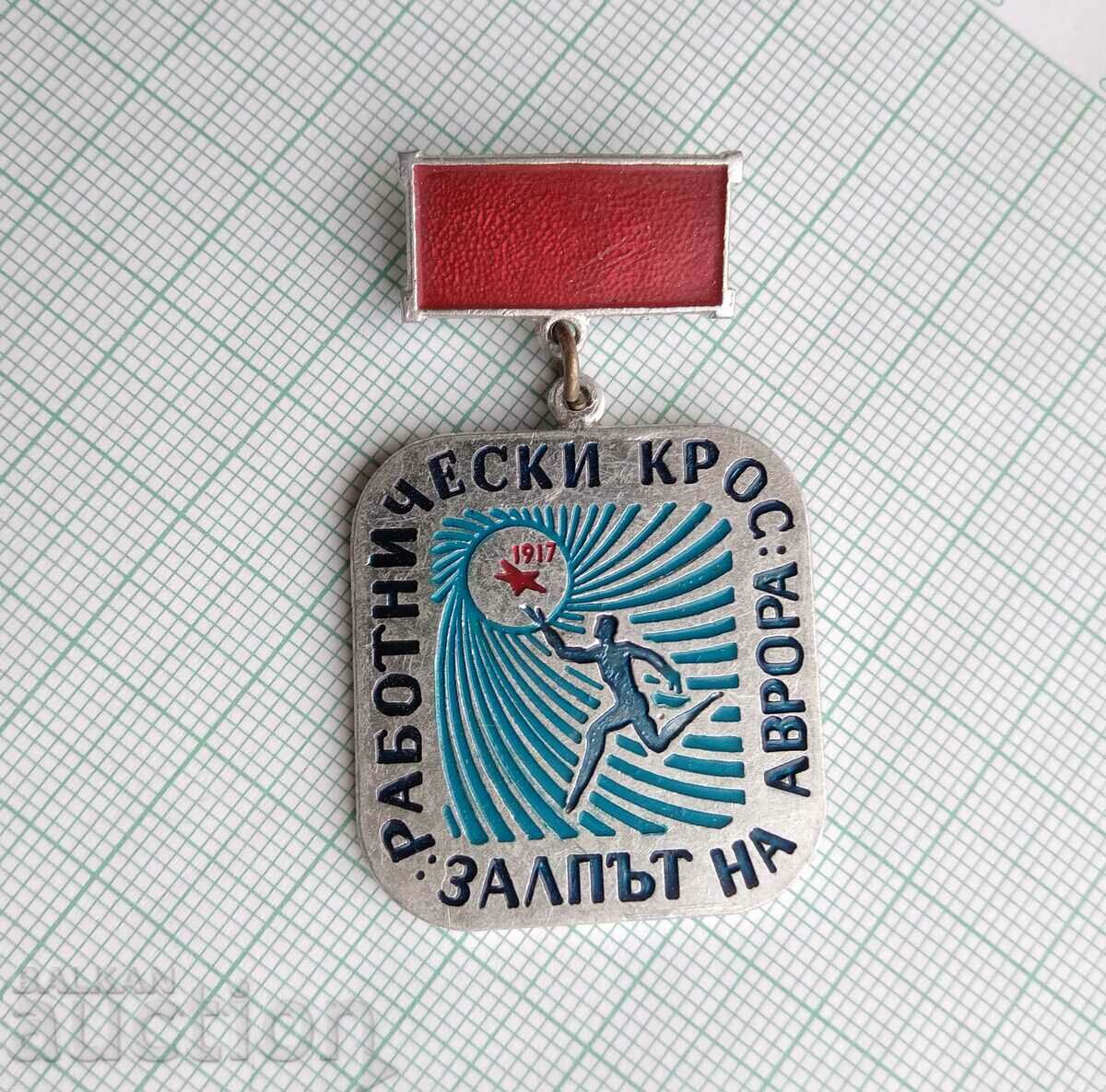 Σήμα 15910 - Σταυρός Εργατών Aurora Salvo με τιμή 2.00 BGN | € 1.02 Σήμα 15910 - Σταυρός Εργατών Aurora Salvo με τιμή 2.00 BGN | € 1.02