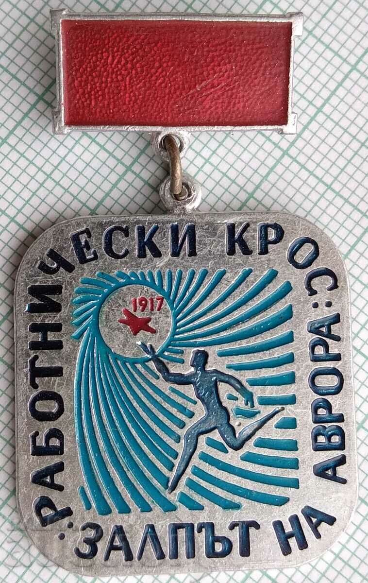 15910 Badge - Aurora Salvo Workers' Cross