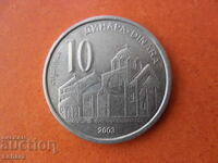 10 динара 2008 г. Сърбия