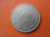 2 динара 1978 г. Югославия