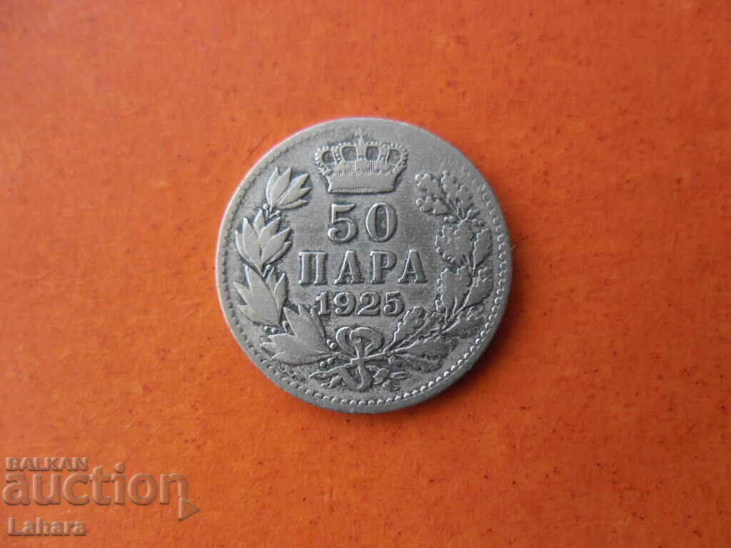 50 пари 1925 г. Кралство Сърбия