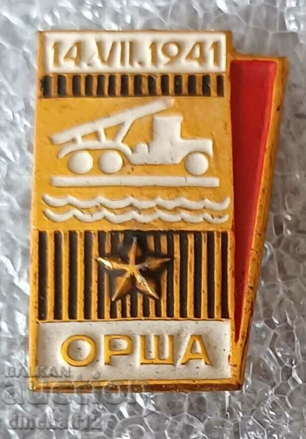 Badge "14.VII.1941 Orsha" USSR, Belarusian SSR with price 2.50 BGN | € 1.28