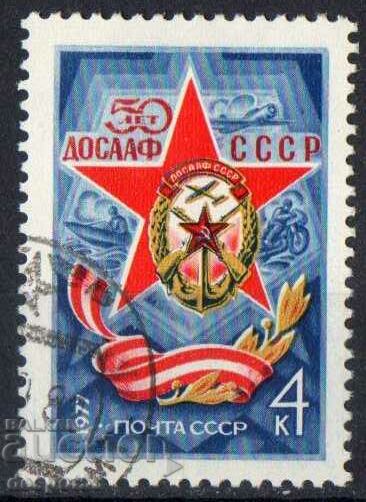 1977. URSS. 50 de ani de la forțele armate sovietice.