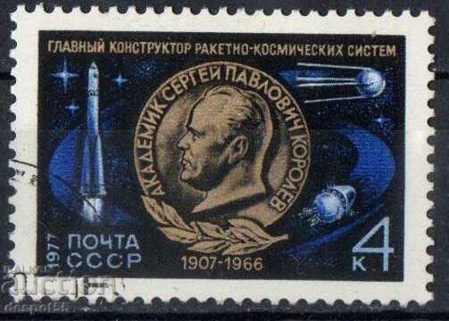 1977. ΕΣΣΔ. Η 70ή επέτειος από τη γέννηση του SP Korolev.