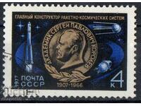 1977. URSS. 70 de ani de la nașterea lui SP Korolev.