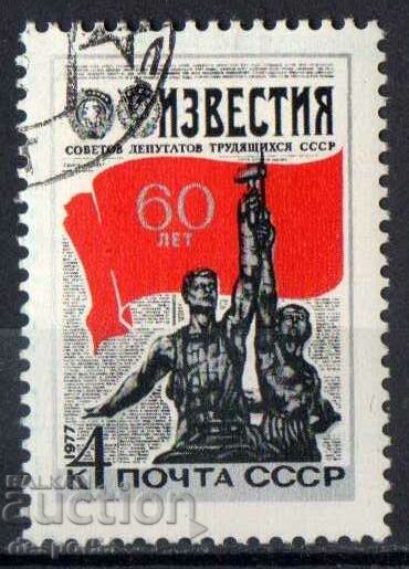 1977. USSR. 60 years of "Izvestia" newspaper.