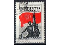 1977. URSS. 60 de ani de ziarul „Izvestia”.