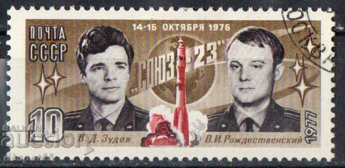 1977. СССР. Космически полет на "Союз-23".