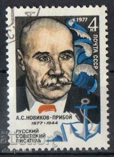 1977. URSS. 100 de ani de la nașterea lui AS Novikov-Priboy.