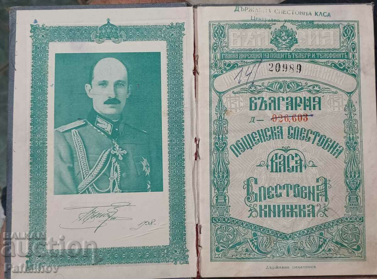 Пощенска спестовна книжка Царство България