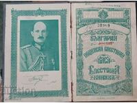 Cartea de economii poștale Regatul Bulgariei