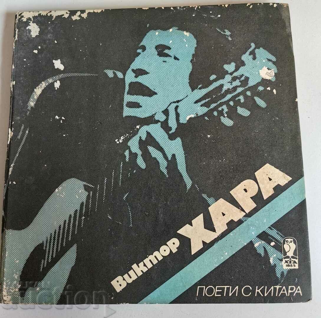 отлевче ВИКТОР ХАРА ПОЕТИ С КИТАРА КНИГА