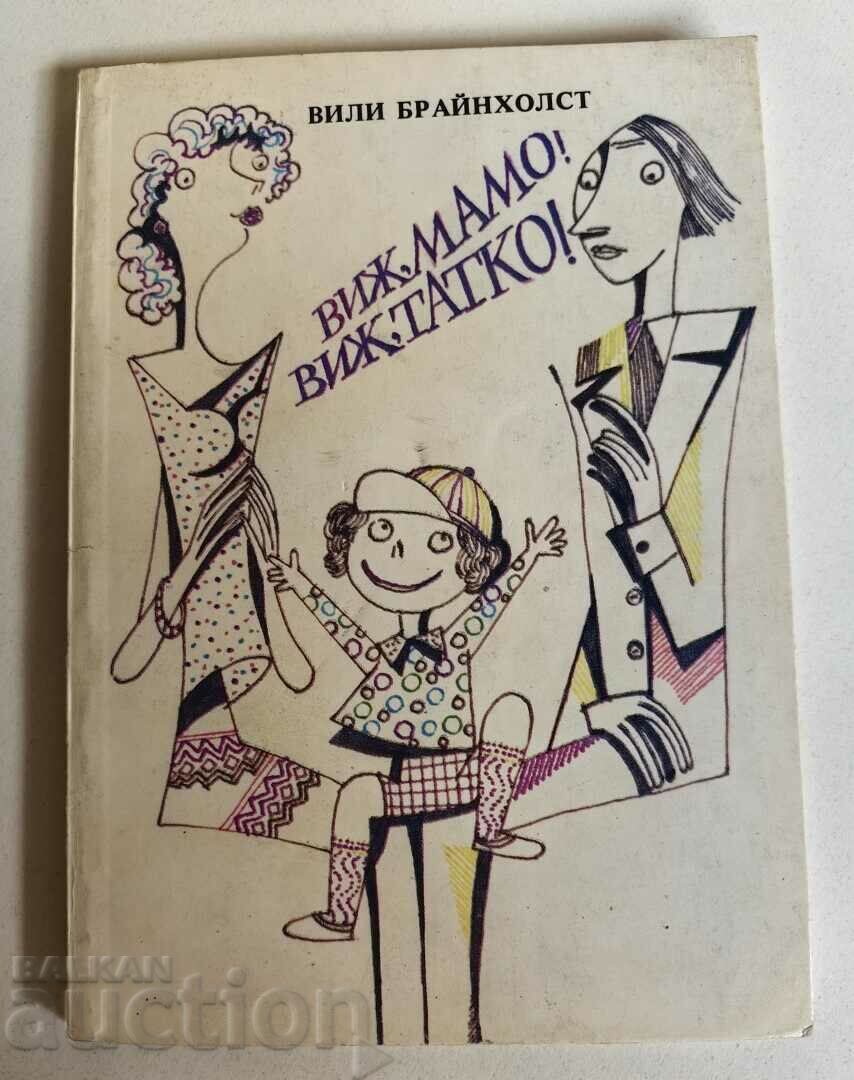 отлевче ВИЖ МАМО ВИЖ ТАТКО ДЕТСКА КНИЖКА