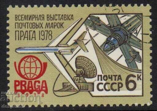 1978. СССР. Международна пощенска изложба "Прага-78".